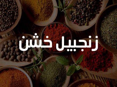 200 غرام زنجبيل خشن