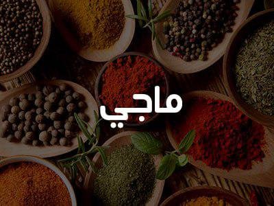 200 غرام ماجي