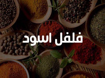 200 غرام وقية اسود