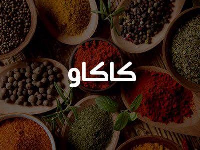 200 غرام كاكاو