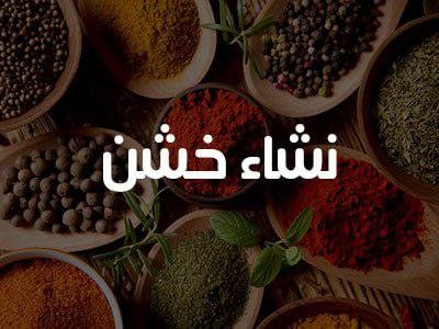 200 غرام نشاء خشن