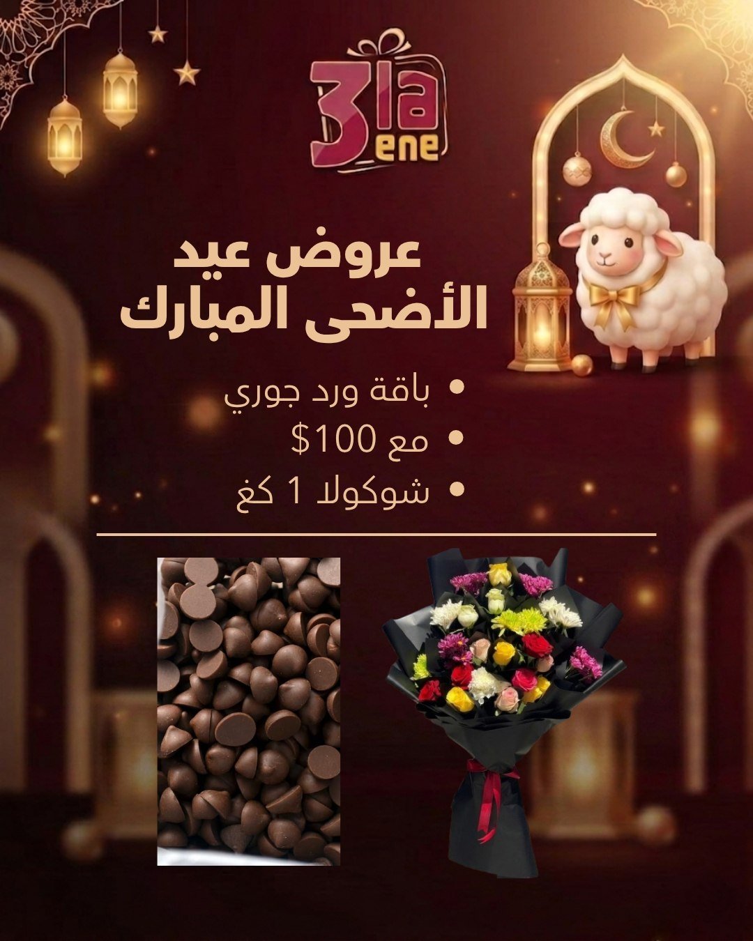 عرض عيد الاضحى 3