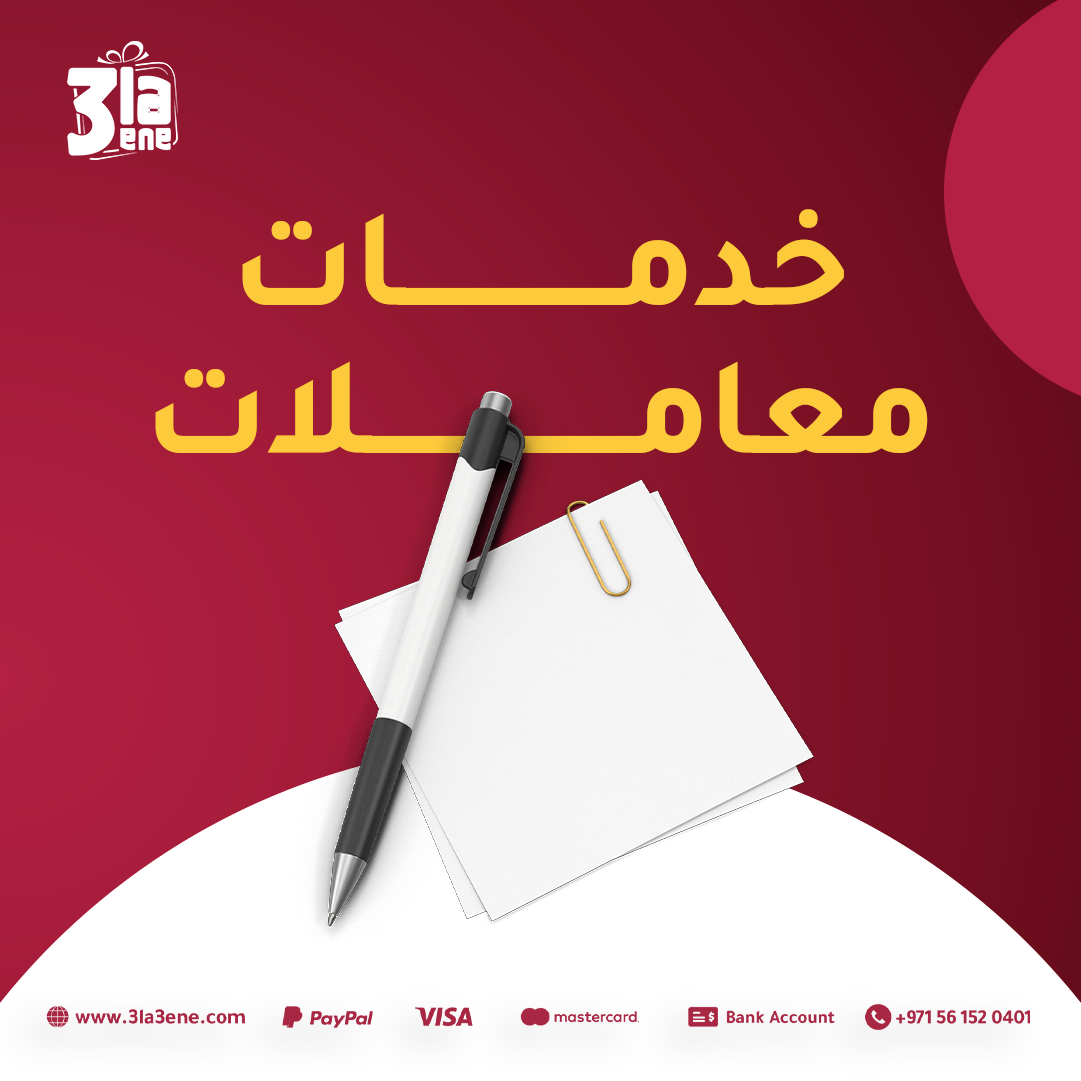 خدمات المعاملات