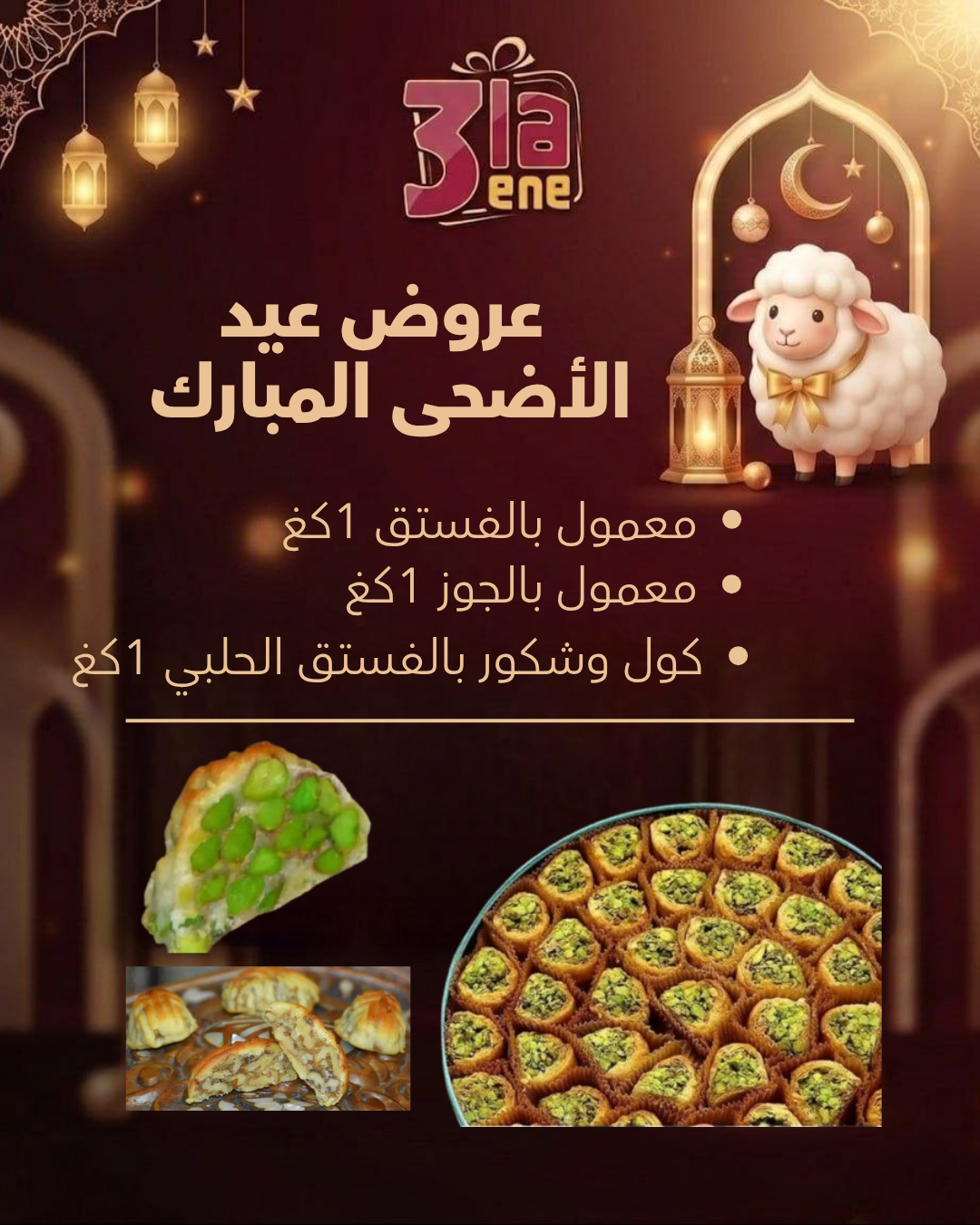 عرض عيد الاضحى 1