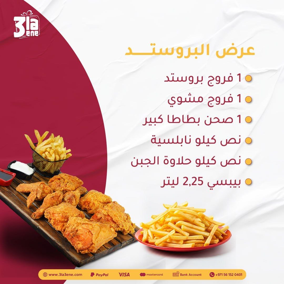 عرض البروستد