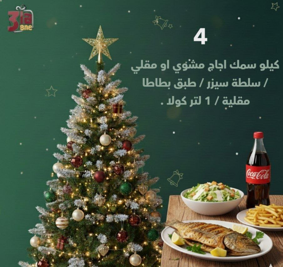 سهرة العيد 4