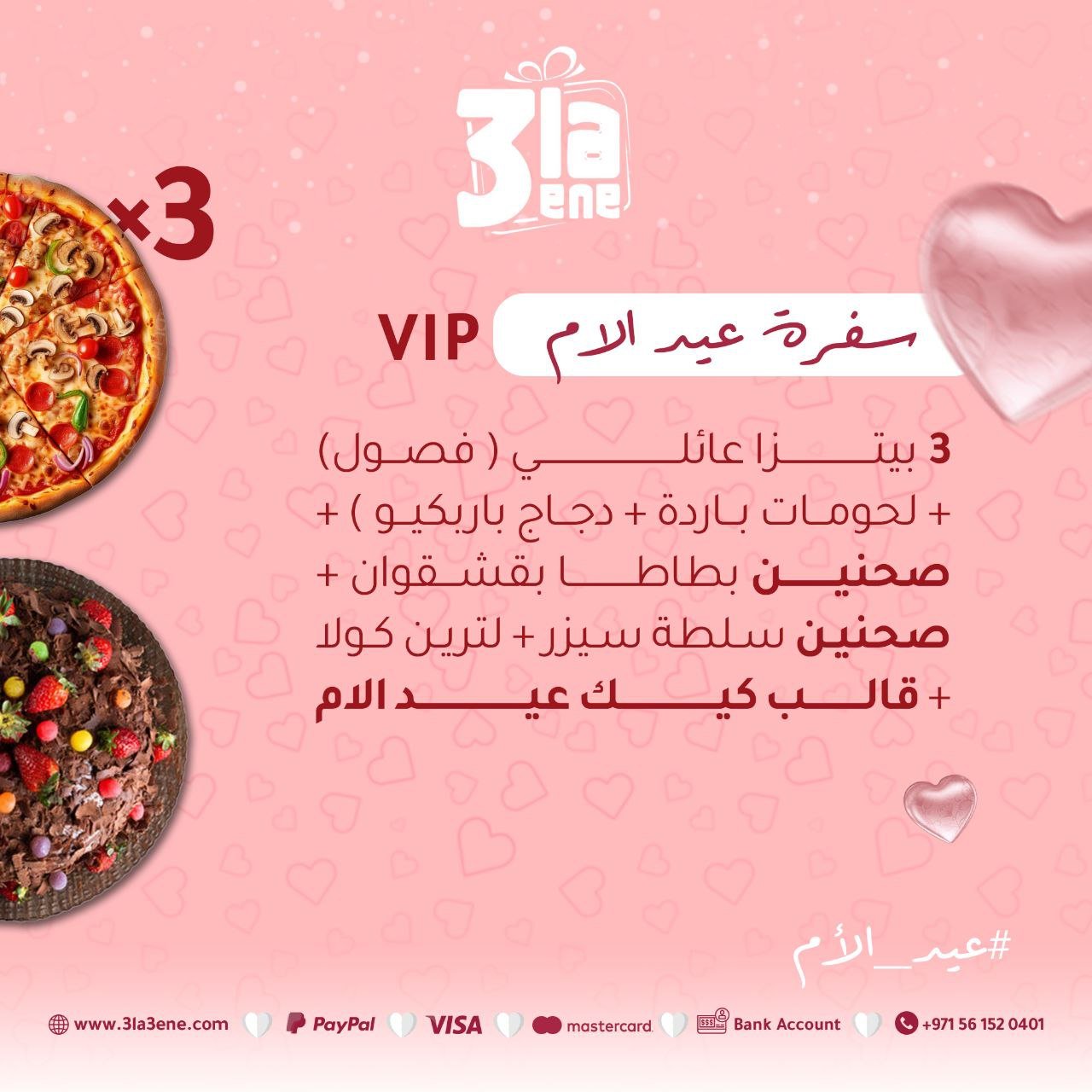 عروض عيد لأم 1