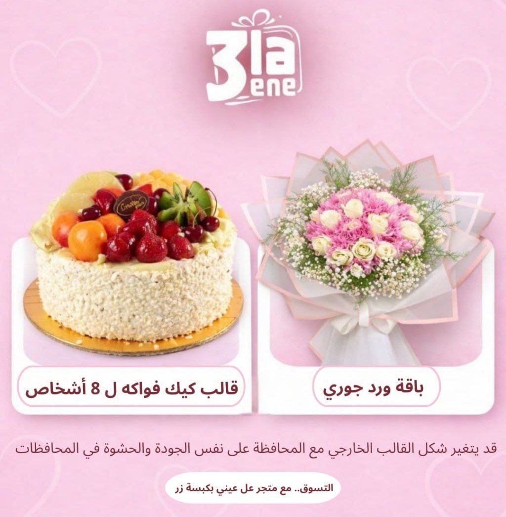 عرض كيك وورد 1