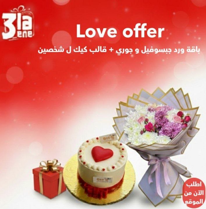 Love offer3