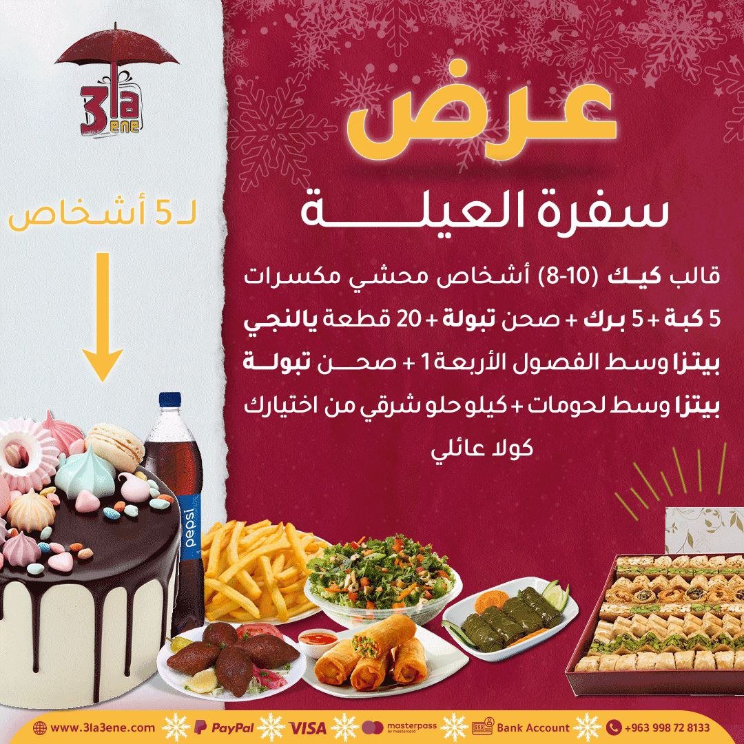 عرض سفرة العيلة