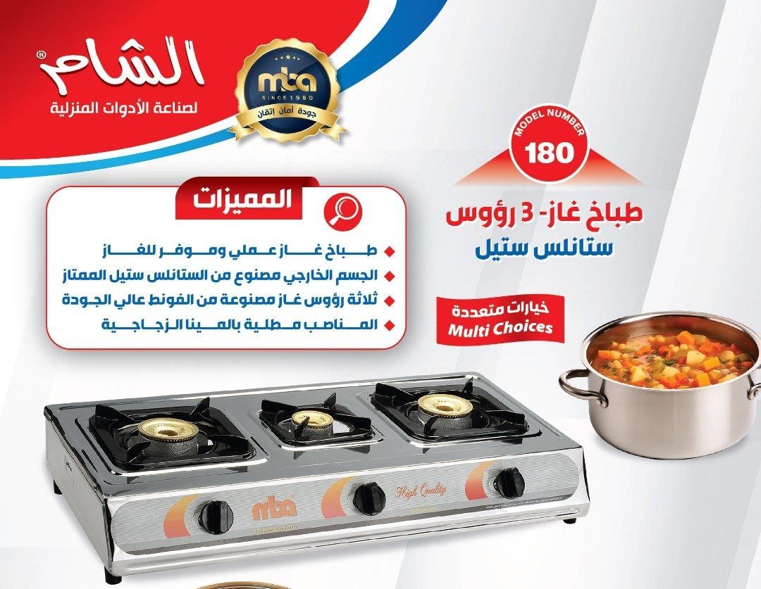 طبخ غاز 3 رؤوس