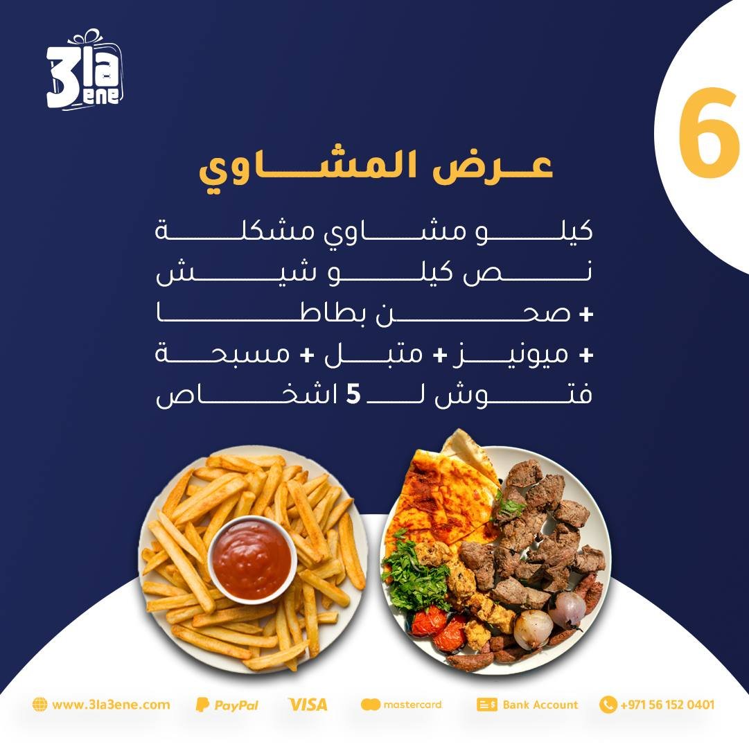 عرض المشاوي