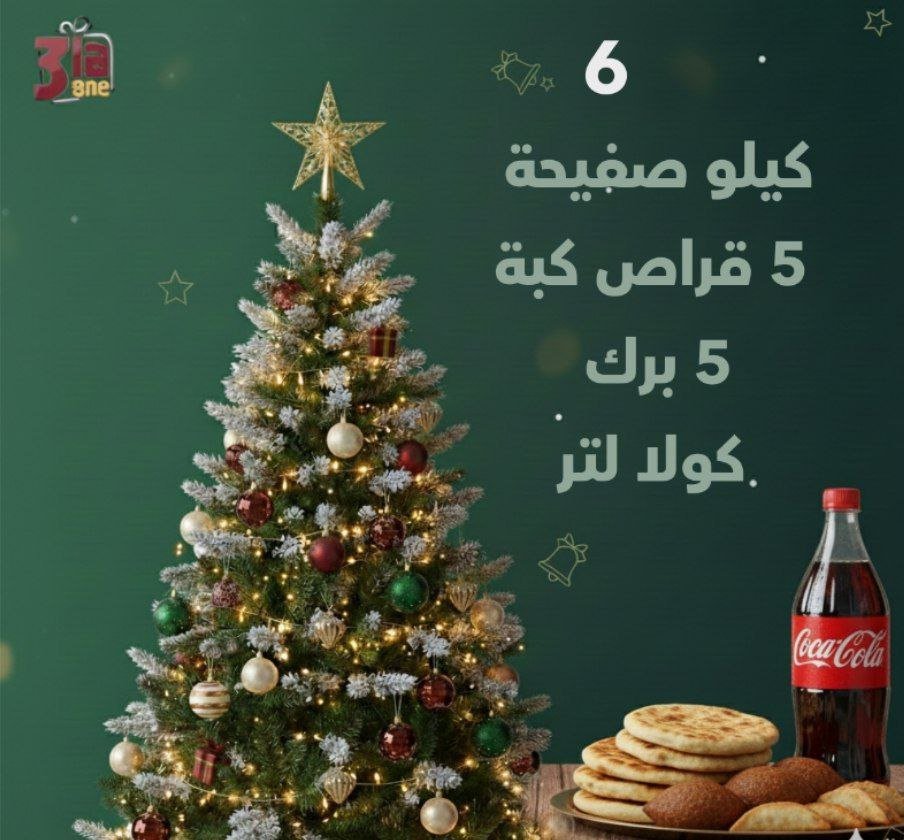 سهرة العيد 6