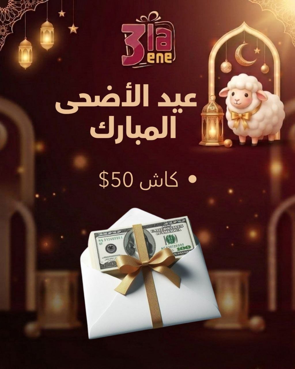 عيدية كاش 1