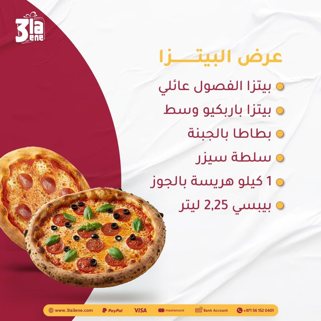 عرض البيتزا