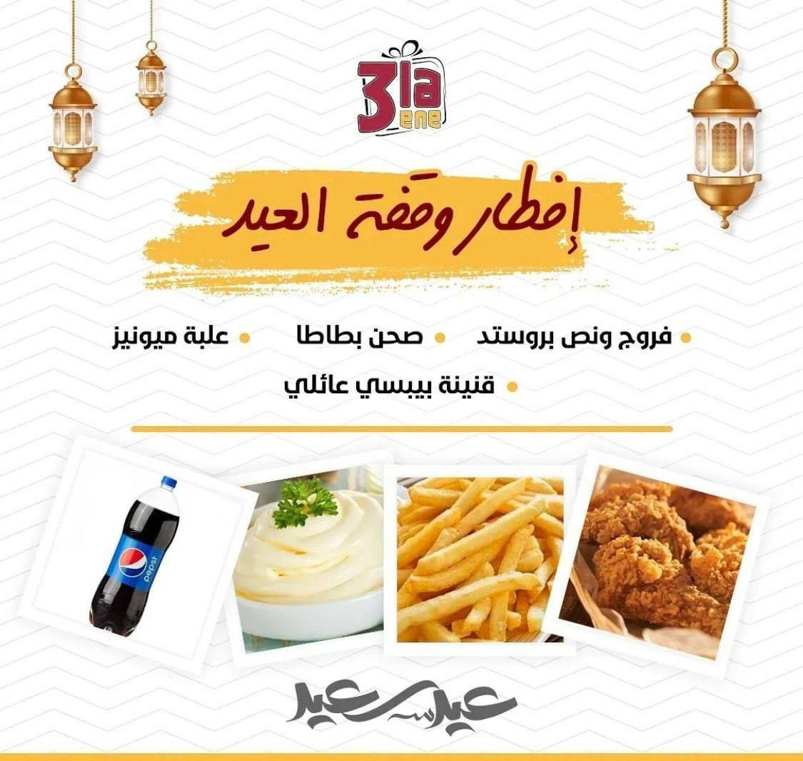 افطار وقفة العيد 1