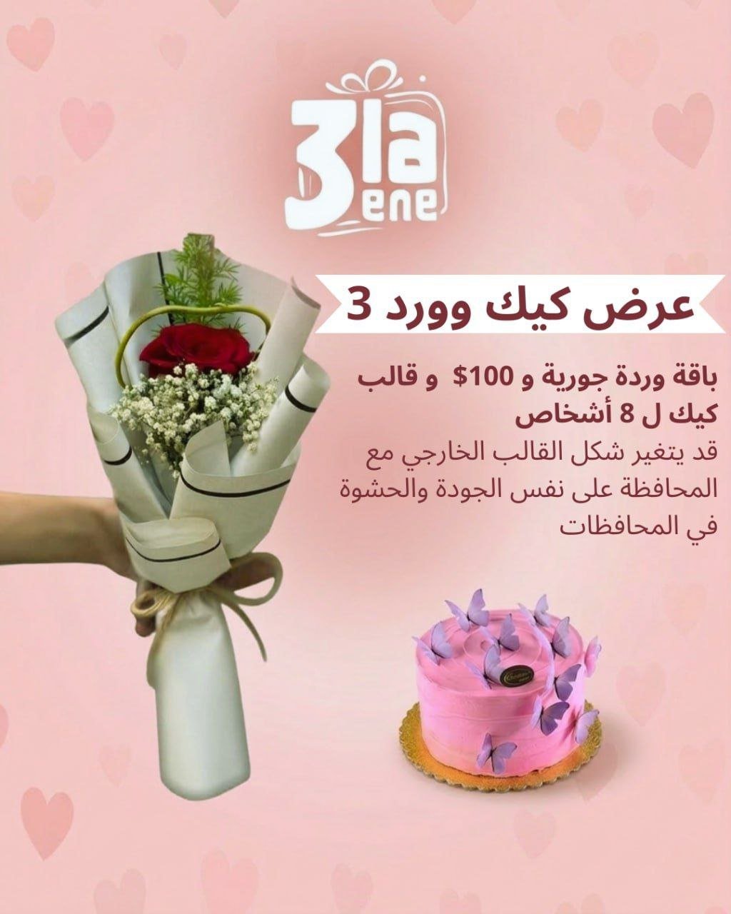 عرض كيك و ورد 3