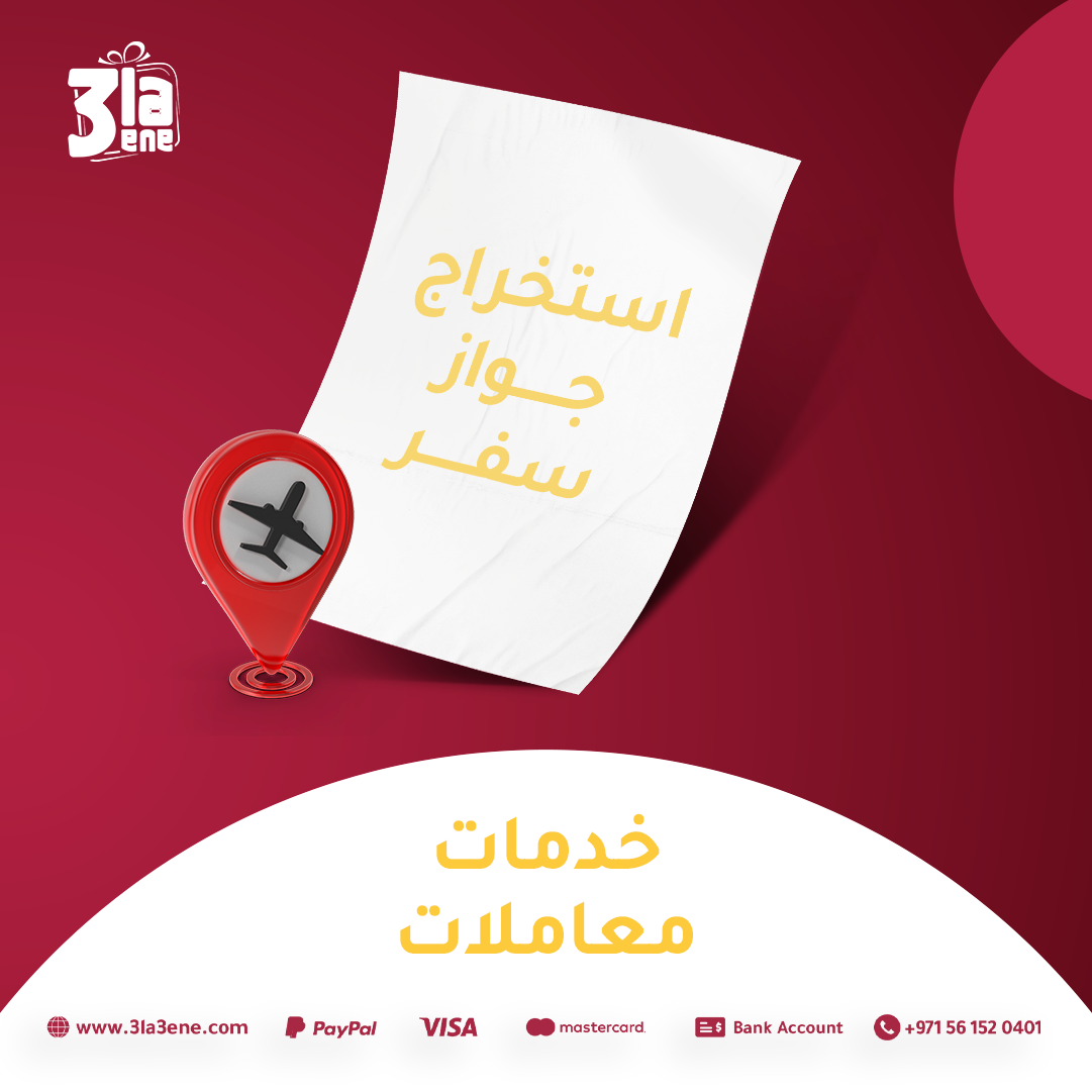 استخراج جواز سفر