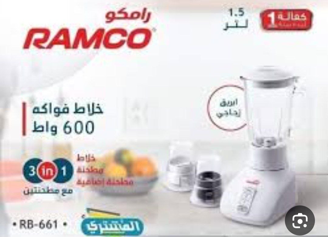 خلاط رامكو _ 3