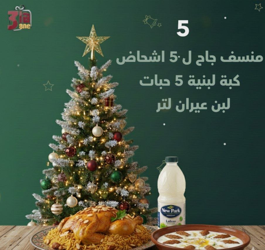 سهرة العيد 5