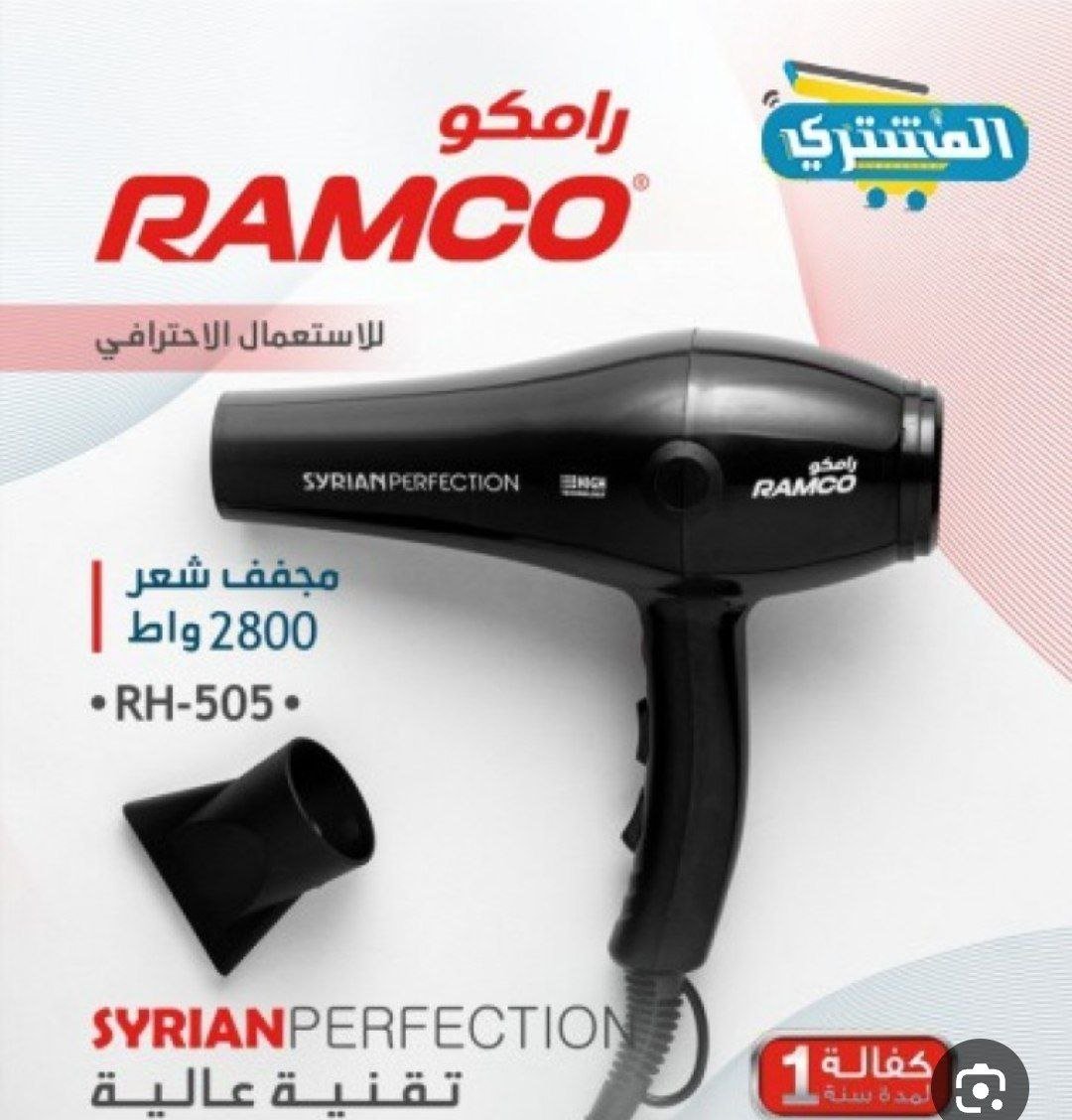 سشوار رامكو _ 1